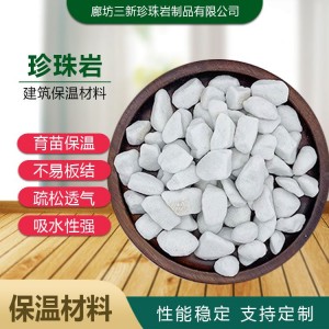灰白 园艺珍珠岩 多功能新型材料 耐高温 可用于屋面保温 三新